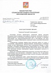 Министерство социальной защиты населения Московской области, отзыв о Ланкей